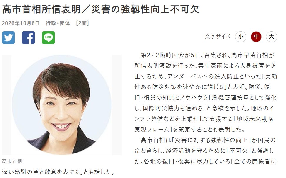 Stoneman_ISHIO's tweet photo. 建設業がずっと言い続けてきた一言が首相の所信表明に入りました。

「補正予算依存から脱却し恒常的な施策は当初予算に計上します」
賛否はあるでしょうが建設業にとって大きな一言です

公共工事はこれまで当初予算で足りない分を秋の補正で積む、の繰り返しでした。
補正は年末に決まり、1〜3月に発注が集中し工期は年度末まで。4〜6月は現場が空き1〜3月は人が足りない。
基本的にこの流れです。

波があると人も機械も買えない。建設業の人手不足の一部は、技術でも賃金でもなく「予算の出し方」の面もあります。

建設4団体が国に求めたのもまさにこれで、補正に頼らず、当初予算で、平準化を。それが首相の演説にも入ったということですね。

ただし、演説で「複数年度で財源を確保」とあるのは経済安全保障など特定分野の投資枠で、公共工事がそのまま複数年度になるとは書いていません。
過去にも「平準化」は何度も言われ、現場の波は消えていない。

どこまで建設業界に変革が起こるか楽しみですね。

▼首相官邸（10/5）第222回国会における高市内閣総理大臣所信表明演説（全文）
https://t.co/5ljqKtx7Km
