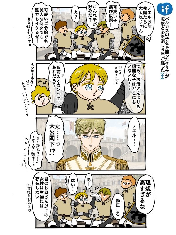 heimin_mugai's tweet photo. バルカスの子を身籠ったタリアが
忽然と姿を消し6年が経った⑷⑸ https://t.co/w33lcSzZoN