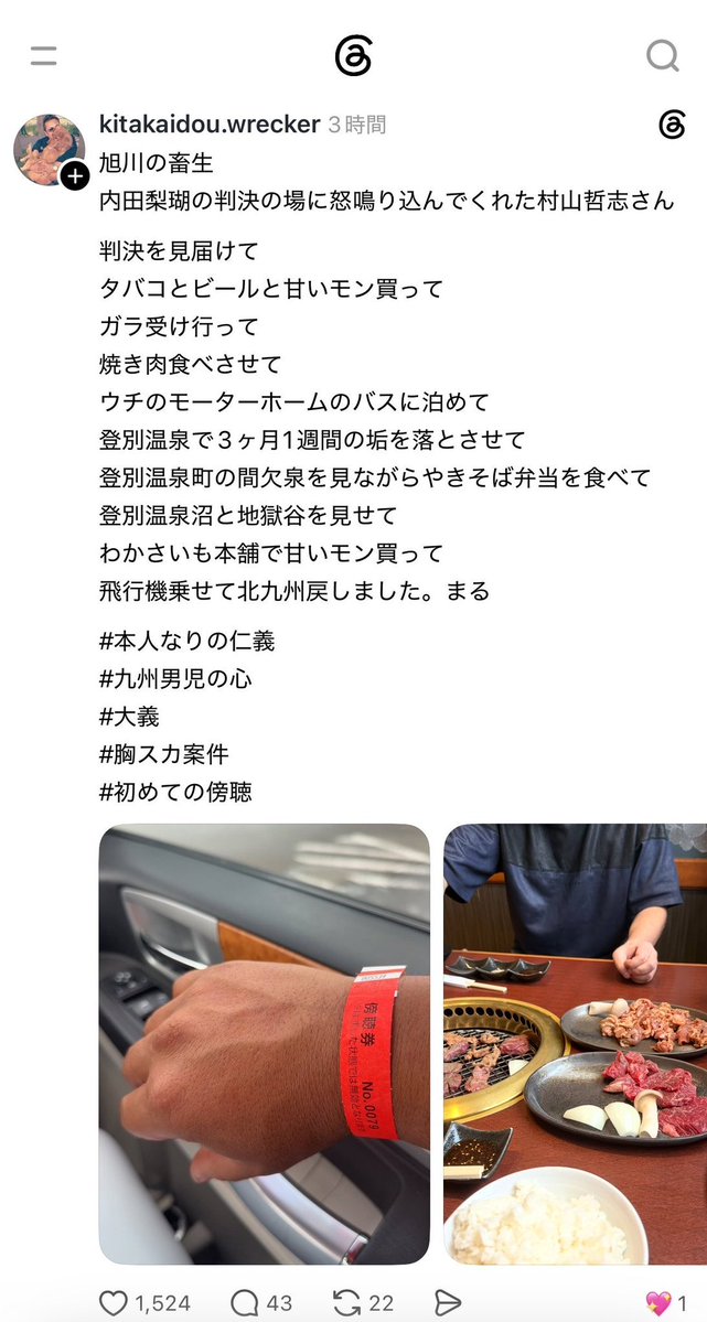 airi_fact_555's tweet photo. 執行猶予 ｷﾀ ━━━━(ﾟ∀ﾟ)━━━━!!

内田梨瑚の裁判に乗り込み『ザケんな！死刑だろ！』と暴れた勇者のおじさん

執行猶予判決後 焼肉を食べて登別温泉を堪能して無事に北九州に帰る w w w https://t.co/p8tVTRPI6C