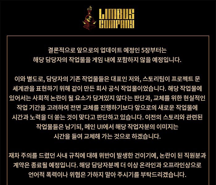 hanjeonghaa's tweet photo. 봐봐요 데표님 7월 공지를 이따위로 쓰니까 8월에 그런적 없다고 해명해도 아직도 사람들이 개인 sns로 개인사상이 논란되어 사람해고한 줄 알잖아요
 #リンバス #LCB #림버스 #LimbusCompany #림버스_트친소 https://t.co/2JANo7Q3Et