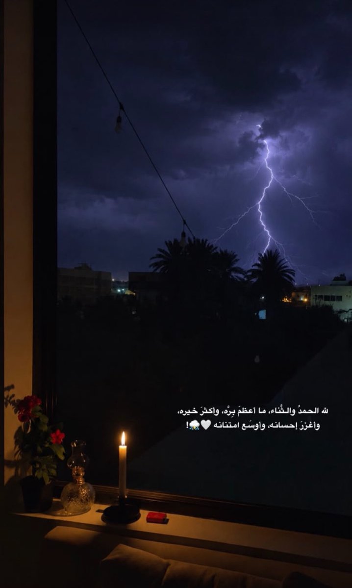 2nlrw's tweet photo. «كُلُّ الذين يرجونَ فضلكَ أُمطِرُوا/ حاشاكَ أن يبقى هشيمًا مَرْبَعِي» https://t.co/IE7fM1TlKO