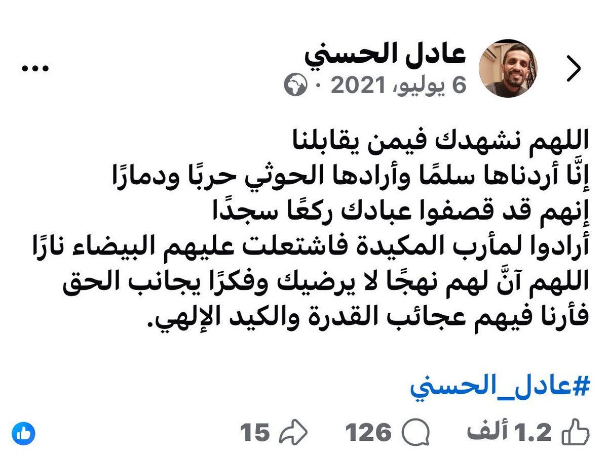 kingbing00's tweet photo. @Adelalhasanii من الدعاء على الميليشيا الحو. ثية بوصفهم أهل كيد ودمار، 

إلى التلميع والمحاماة عنهم اليوم! حرباء متلونة تبدل جلودها ومبادئها وفقاً للمصالح الشخصية، 

واليمنيون يفرقون جيداً بين صاحب المبدأ الصادق وبين من يتاجر بقضايا الوطن.
#عادل_الحسني #تناقض_الخطاب https://t.co/saVHiiNuqR