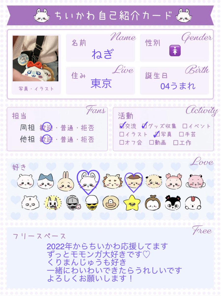 r_momonegi's tweet photo. ちいかわアカウント作りました！
♡orRTでフォロー失礼します🙇🏻‍♀️
グッズの協力とかもできたらうれしいです。
仲良くしてください( ˙꒳​˙  )

 #ちいかわ #ちいかわ自己紹介カード
#ちいかわ好きな人と繋がりたい 
#ちいかわ好きと繋がりたい https://t.co/ykwINrKPwd