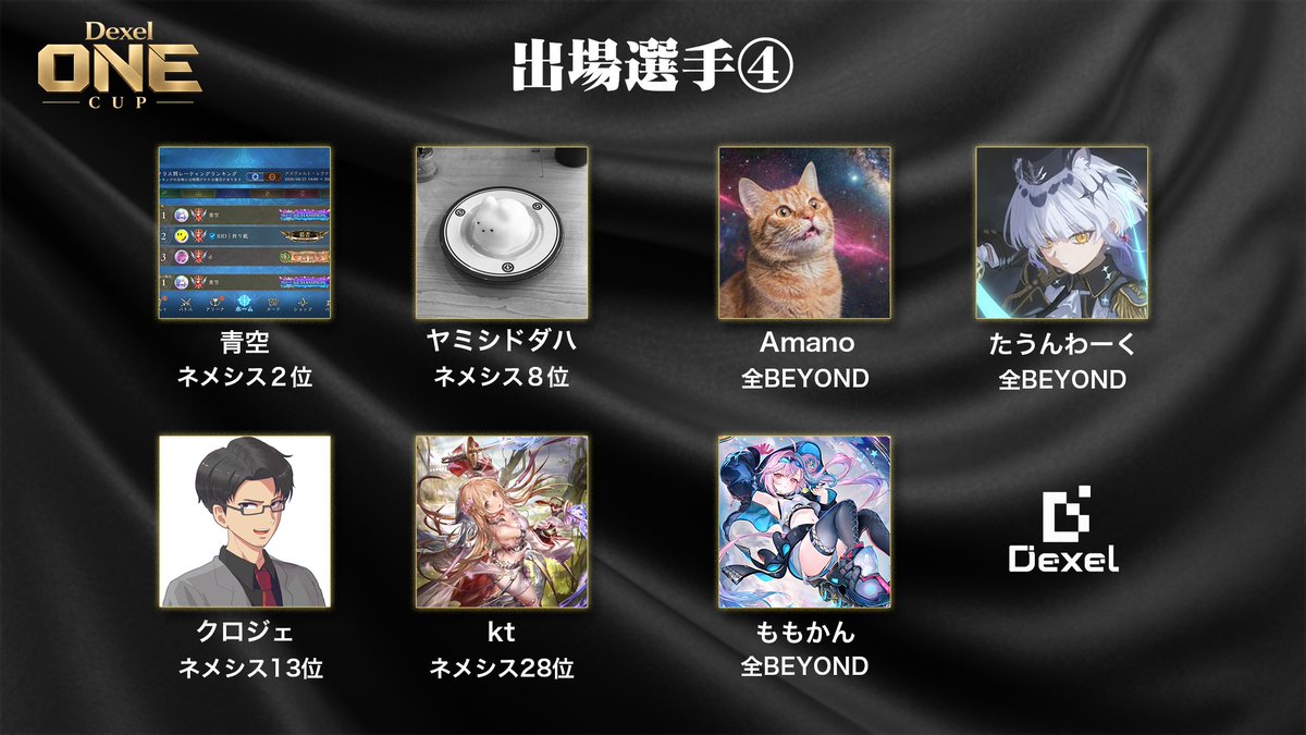 beyond_Dexel's tweet photo. 【Dexel ONE Cup 出場選手発表】

10月11日（日）に開催する「Dexel ONE Cup」の出場選手31名が決定いたしました。

各クラスのランキング上位者およびBEYOND到達者から選出された31名が、優勝を目指して競い合います。

大会の模様は、10月11日（日）13:00より下記チャンネルにて生配信いたします。

ぜひご視聴ください。

▼ 配信チャンネル
https://t.co/W7m1Z0kONf

#シャドバWB #Dexel杯