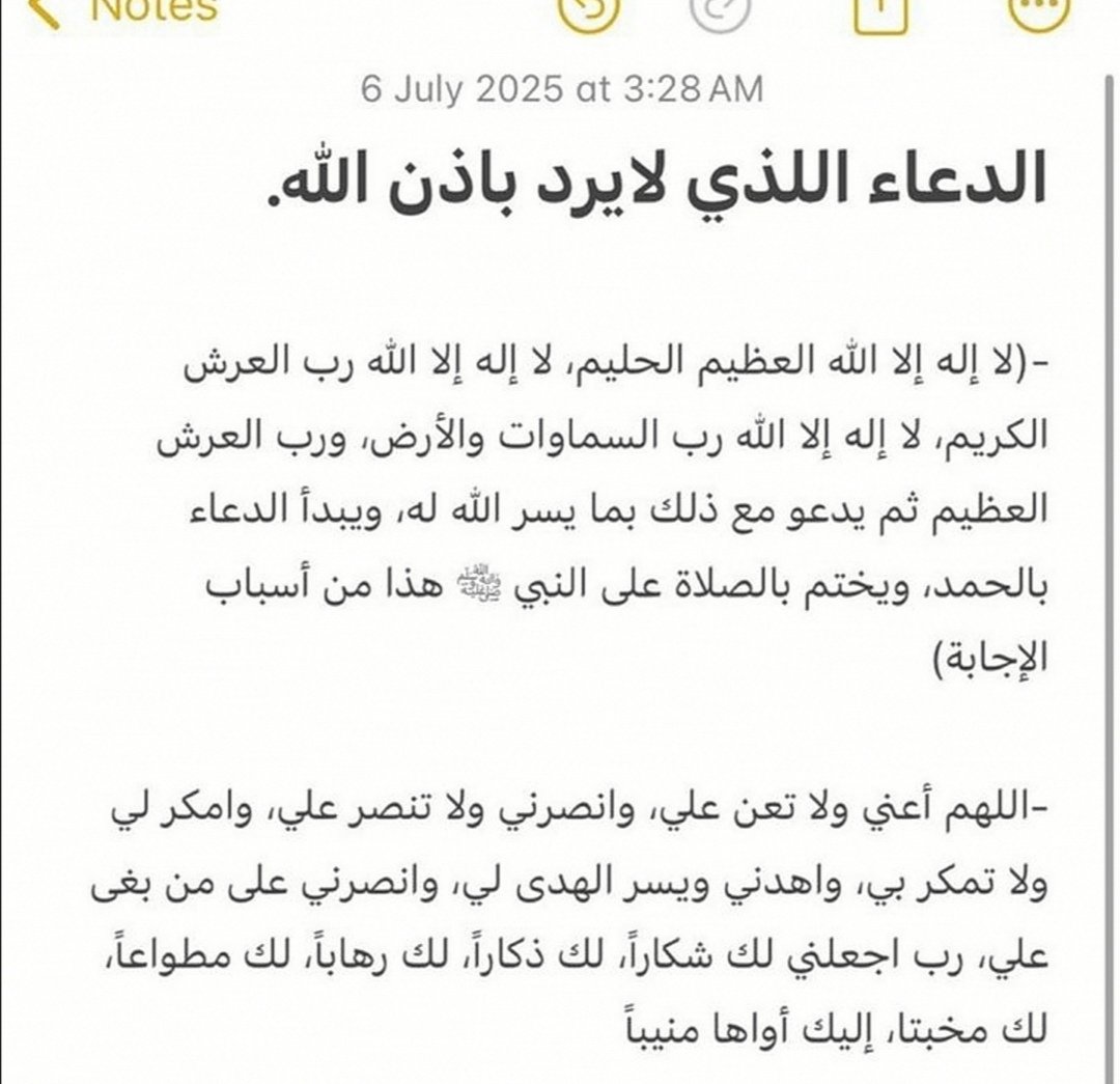 I_Athr0's tweet photo. الدعاء الذي لايرد بإذن الله https://t.co/qJIT82LOOX