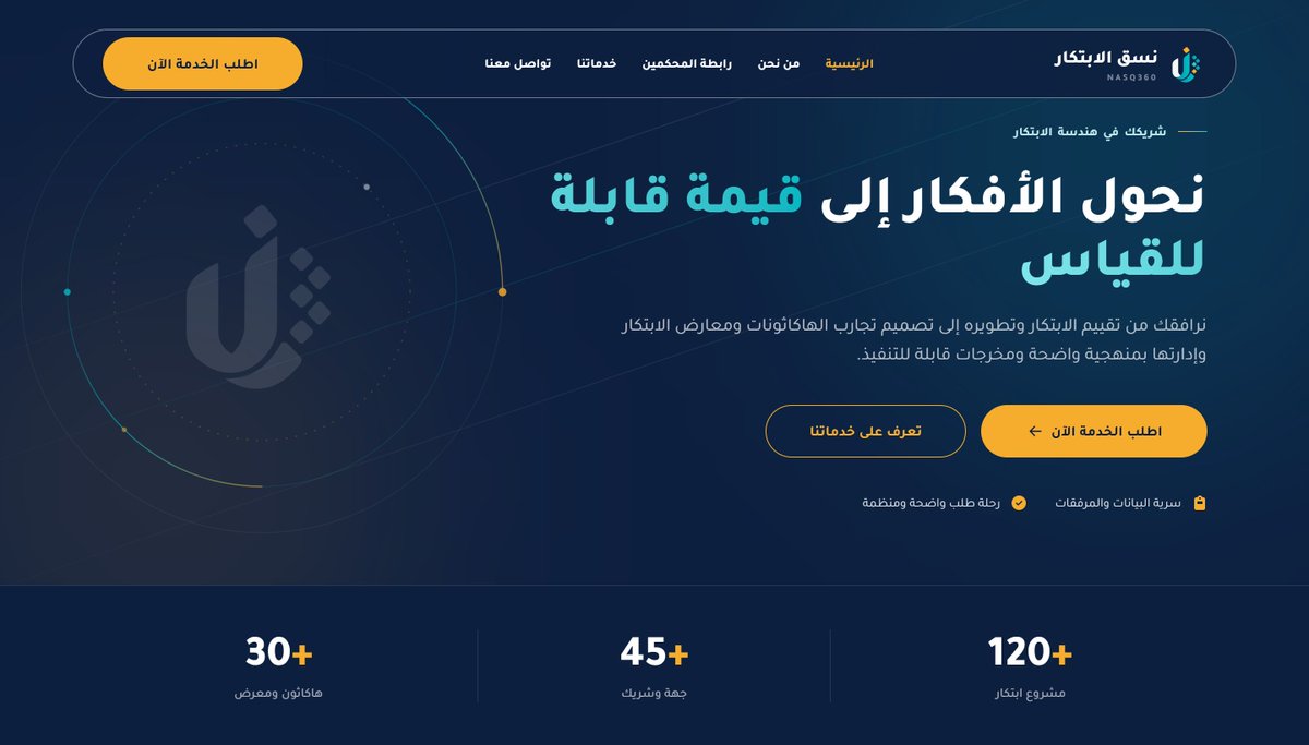 moaref_anas's tweet photo. من أعمالنا | منصة «نسق الابتكار» 🌐
​تحويل الأفكار لقيمة قابلة للقياس يتطلب موقعاً يعكس الدقة.
​بنينا لهم حضوراً رقمياً:
• يختصر الرسالة بأول شاشة
• يعرض الخدمات بوضوح
• يحوّل الزائر لطلب بـ 4 خطوات
​لمشروعك، تواصل معنا:
💬 واتساب: https://t.co/Zs4LObHmf8

​الرابط بأول رد 👇 https://t.co/6W0Hd4gvMu