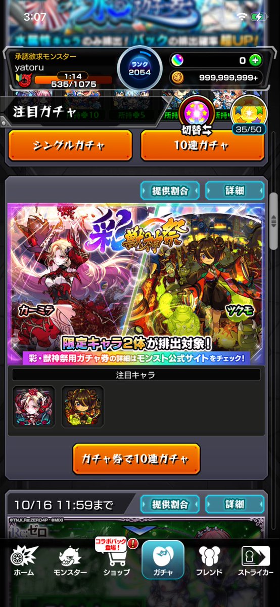 KEION_kami's tweet photo. 今月も爆死🥺
また来月か
#モンスト　#彩獣神祭 https://t.co/e65gCiyjDN
