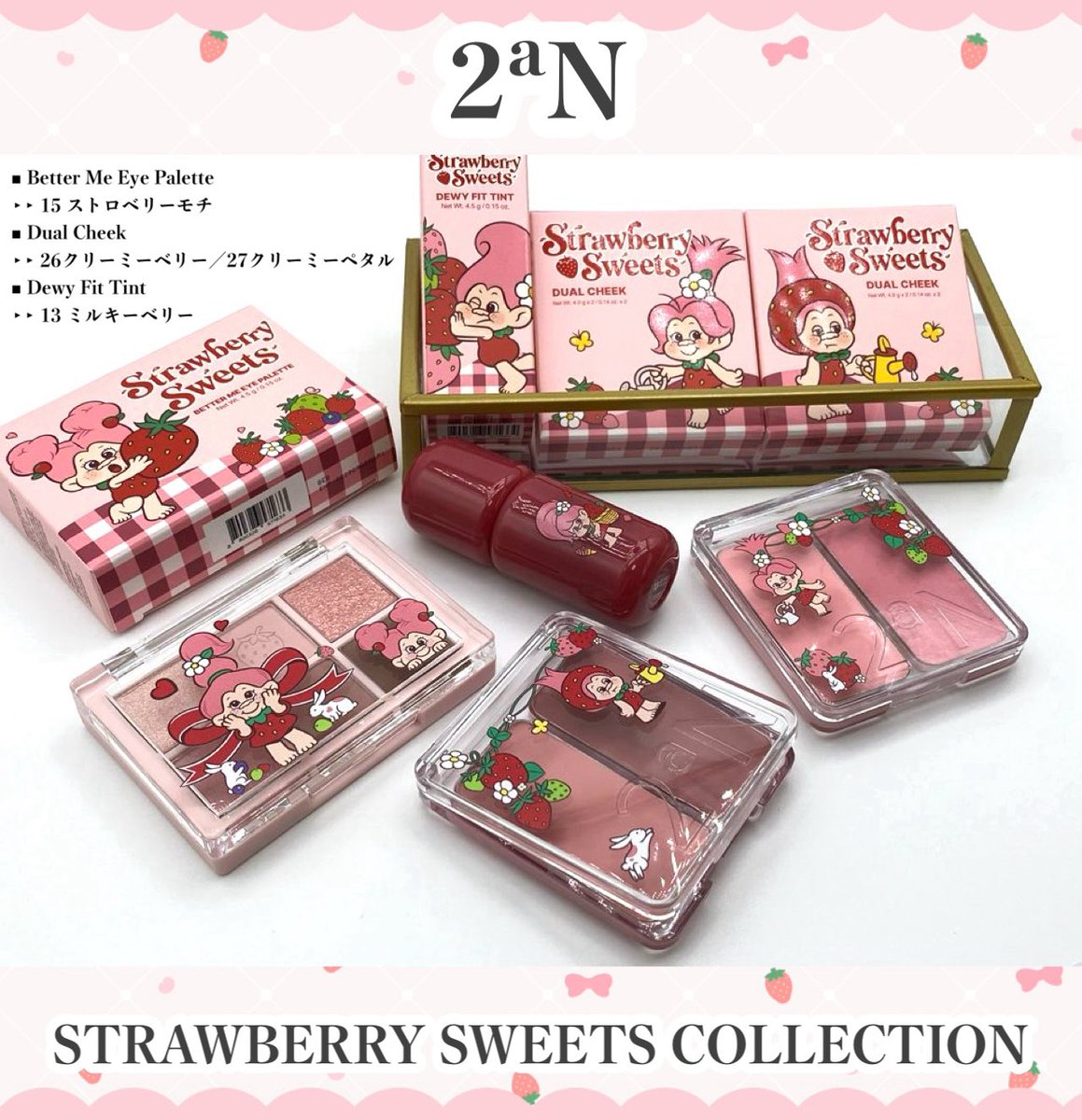 Megu_megU_8901's tweet photo. #PR
2ªN￤@2an_official_jp 様より🩰
‧
🍓ストロベリースイーツコレクション︎︎︎︎☁ 
2026. 10月1日発売🪞
‧
2ªNとトロールのスウィートな出会い💐
ほのかにあまいストロベリーの香りに包まれ
幸せいっぱいなトロールの
愛らしい感性を詰め込んだ
甘いストロベリーパッケージにて登場❤️
________________________________ ✍🏻

◾︎ ベターミーアイパレット
‣‣ 15ストロベリーモチ

📌甘いストロベリースイーツに飛び込んだようなソフトなベリーシェードパレット

📋
マット⋆マットパール⋆シマー⋆グリッターと
多彩で繊細なテクスチャー構成🤲

発色がよく、グリッターやパールまで
粒子が細かく、しっかりと密着感💎
ベースから陰影、ポイントカラー、涙袋まで
6つのカラーで仕上げるストロベリームード🍓

あまく愛らしいミュートピンクメイクだけでなく
パレット内の
✔︎︎︎︎ 02 ピンククリーム
✔︎︎︎︎ 03 シュガーベリー
✔︎︎︎︎ 05 ローズブラウン
✔︎︎︎︎ 06 ブラウニー
を、組み合わせることで
ピンクブラウンメイクまで楽しむことができ
組み合わせ次第で多彩なムードを表現できるよ🪞

どんな愛らしいストロベリールックで
お出かけしようかワクワク感を👗🍓

┈┈┈┈┈┈┈┈┈┈┈┈┈┈┈┈┈┈⿻

◾︎ デュアルチーク
‣‣ 26クリーミーベリー
ストロベリーコンポートみたいに甘いローズベリーカラー

‣‣ 27 クリーミーペタル
イチゴミルクみたいにやわらかくクリアなクールベリーピンクカラー

📌チークからほのかに香るイチゴの香り

📋
ひとつのパレットに、
左￤バタークリーム・右￤ジェリークリーム
2種類のテクスチャー構成になっているよ🎨

なりたいムードに合わせて
デュアルテクスチャーレイヤリング🧏‍♀️

しっとりとお肌に自然に溶け込むような発色🪄︎︎
単色使いでも愛らしい雰囲気を演出できるけど
レイヤリングすることにより
より立体感を演出でき、
お好みの濃いさに合わせて
自分だけのムードを楽しめるよ💎

あまいストロベリームードを頬で可愛く
演出しちゃお🍓︎︎☁

┈┈┈┈┈┈┈┈┈┈┈┈┈┈┈┈┈┈⿻

◾︎ デューイフィットティント
‣‣ 13 ミルキーベリー
ストロベリーキャンディのように甘いミルキーベリーピンクカラー

📌全ての肌トーンに合う血色感のあるニュートラルベリーピンクカラー

📋
オイルインウォーターテクスチャー💭⸒⸒
時間が経つとコーティング膜が形成され
カラーは固定されツヤ感が増していくよ.🫦

ひと塗りでなめらかにしっとりと色づき、
ちゅるんっとうるおいを感じる透け感✨

乾燥を感じず一日中快適に過ごせたよ🌱
密着ティントだから、
わたしは塗った色味が長く続き
ミルキーなストロベリーピンクを楽しめたよ💋

ストロベリースイーツコレクション︎︎︎︎🍓︎︎☁
ぜひチェックしてみてねꕀ⋆🔎🩷⸝⸝⸝

*上記の内容は原料の特性に限る。