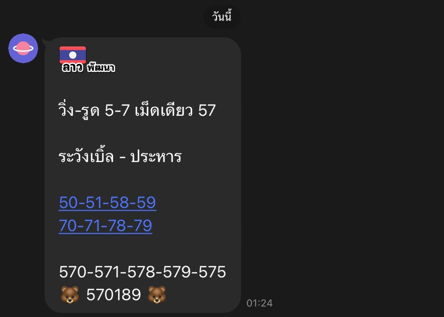 moop_mheepooh's tweet photo. 🇱🇦 ลพน 8-10-69

เด่น 5 รอง 7 เน้น 57 มัดรวม 5701 🐻 https://t.co/KDIAEZYOpE