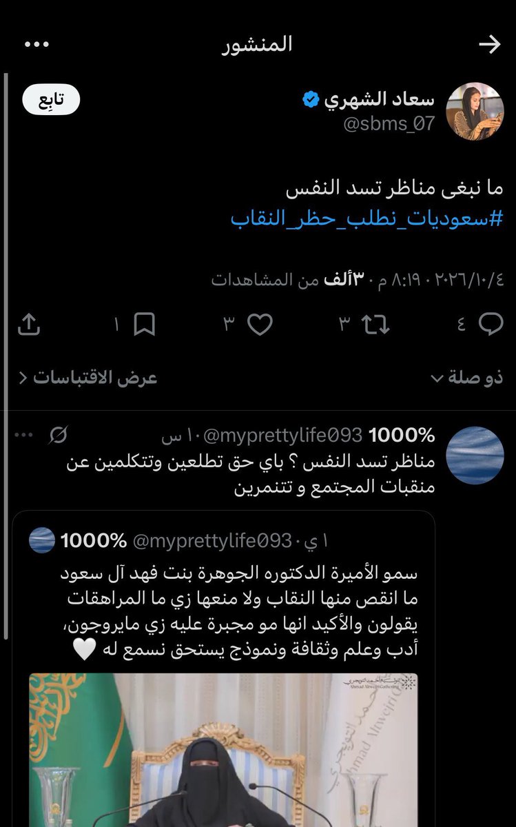 Razaalll1212's tweet photo. انا بتبرع لك بنقاب من عندي بس غطي وجهك الي يسد النفس ! 
#نقابنا_عزنا٤ https://t.co/W7PhgdCPJK