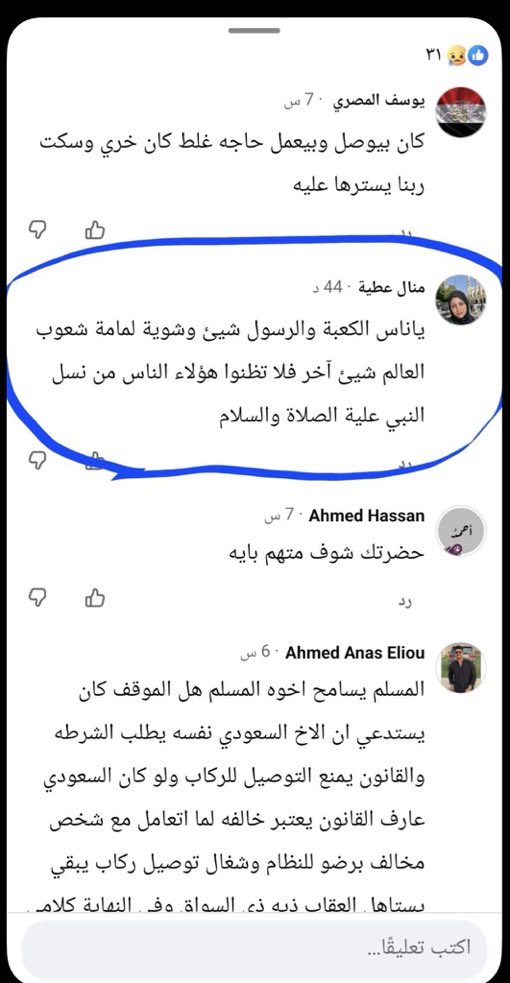 Arwa_0E's tweet photo. ��صريه تعمل بالطايف تسيء للمجتمع السعودي ياليت ترجع بلدها هو اولى فيها قليله الاصل https://t.co/iKxNjytpXd
