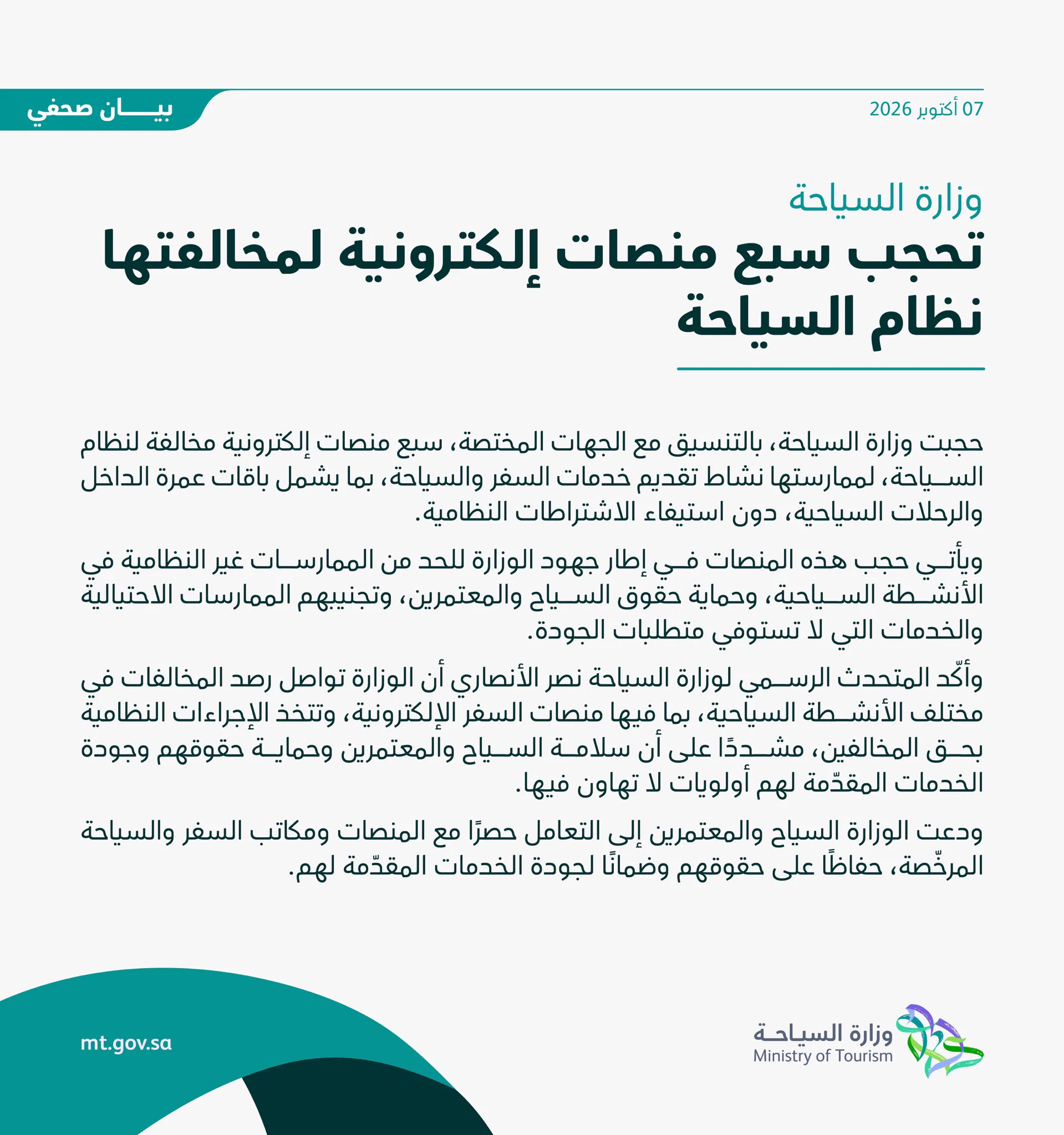 المتحدث الرسمي لوزارة السياحة (@SpokespersonMT) على X