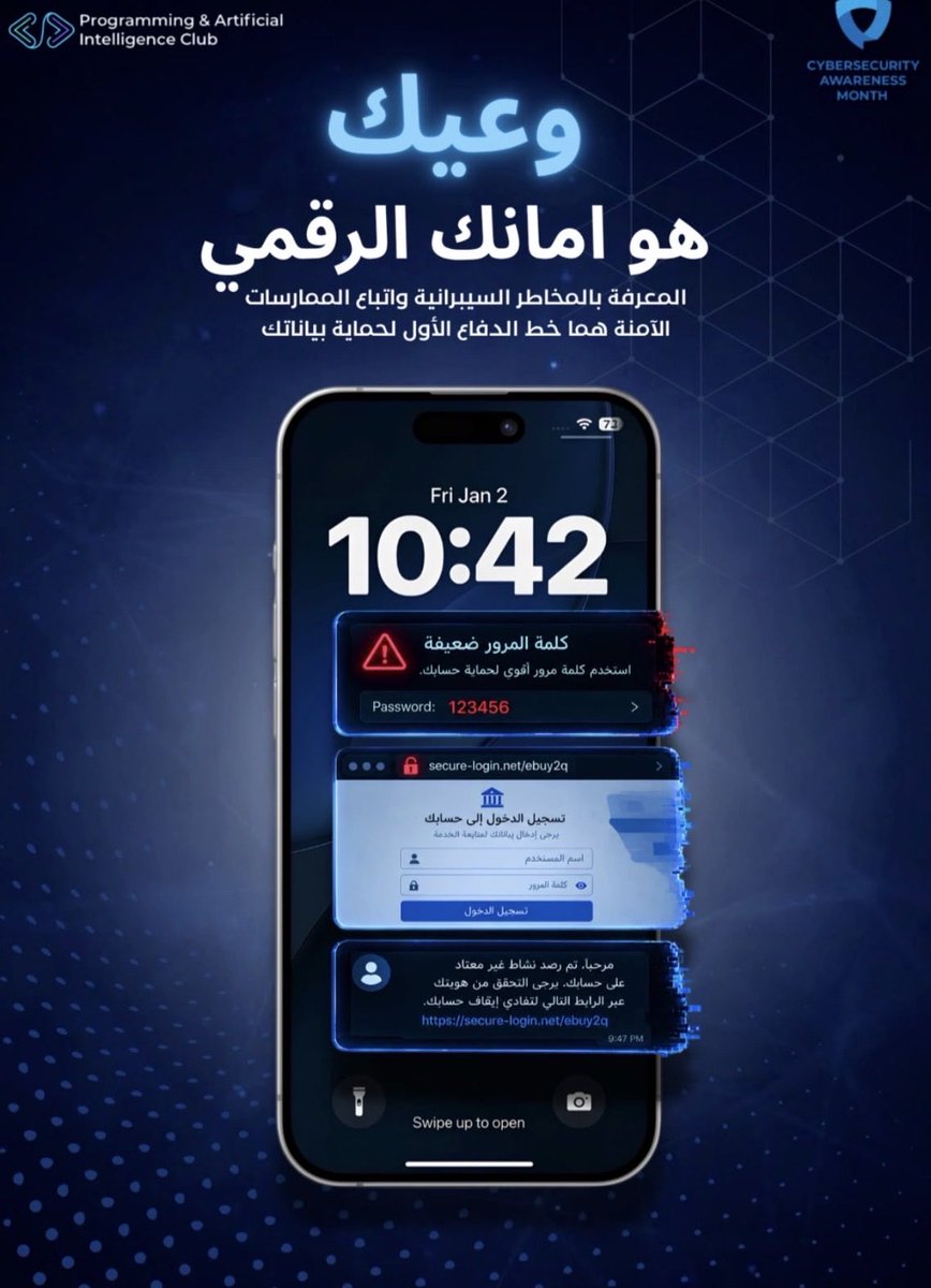 Sara_cs_sa's tweet photo. خلف كل نقرة… قرار
وخلف كل قرار… مسؤولية 🛡️

تأكّد، تحقّق، واحمِ خصوصيتك
فالأمان الرقمي يبدأ من وعيك 🔐

#BuildWithPAIC #شهر_التوعية_بالامن_السيبراني 
@PaicTaifUni https://t.co/e2kw1Loew5