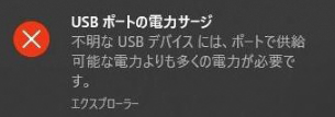 tenisudedede_'s tweet photo. @dimensity9400_ 自分の場合はUSBポートの電力サージがあーだこーだってエラーが表示されたゾ https://t.co/lWiwZLWTNm