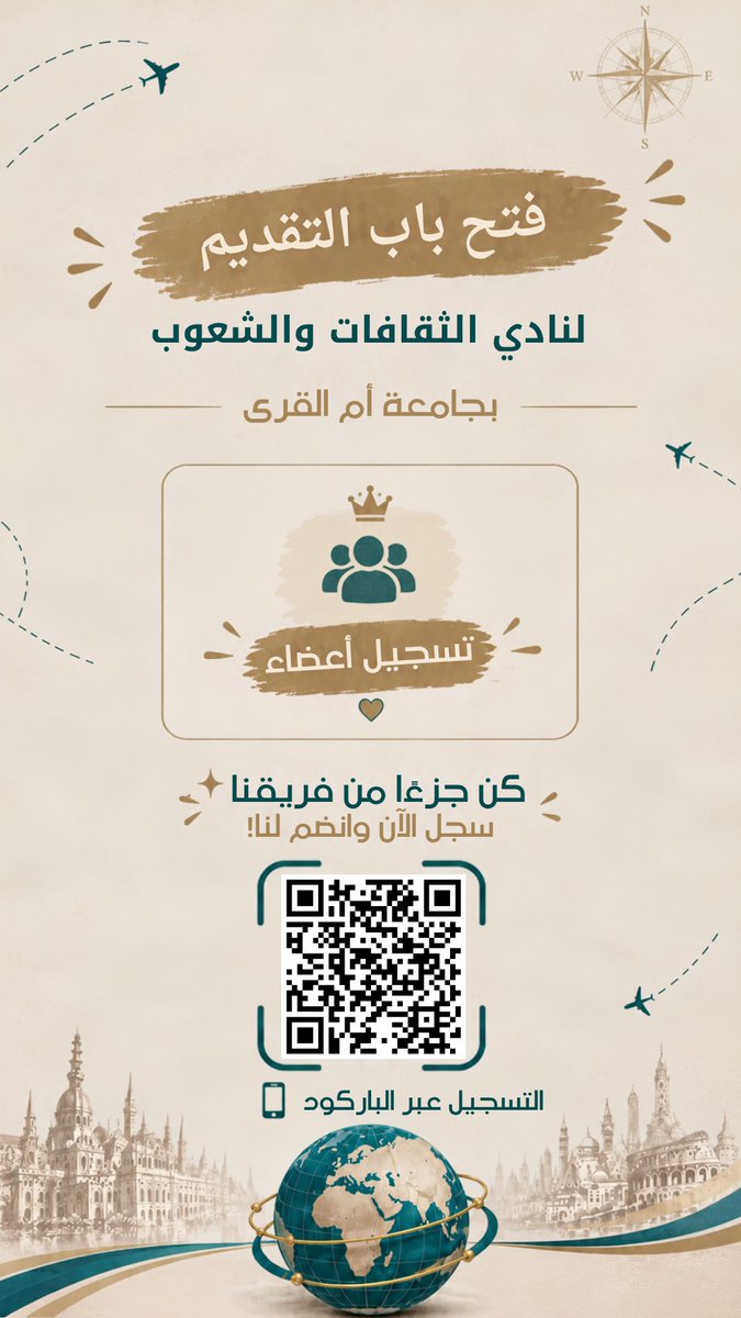 uqucanc's tweet photo. 🌍يفتح نادي الثقافات و الشعوب أبوابه لكل من يؤمن أن الاختلاف بصنع جمالًا، وأن كل ثقافة تحمل حكاية تستحق أن تُروى.
تحب الثقافات, اللغات, الفعاليات, الإبداع والتجارب الجديدة... مكانك بيننا
سجّل الآن وانضم لعائلتنا الثقافية!
ثقافات .. تجمعنا🌍
#جامعة_أم_القرى
#uqucana https://t.co/9SLOz0pe8X