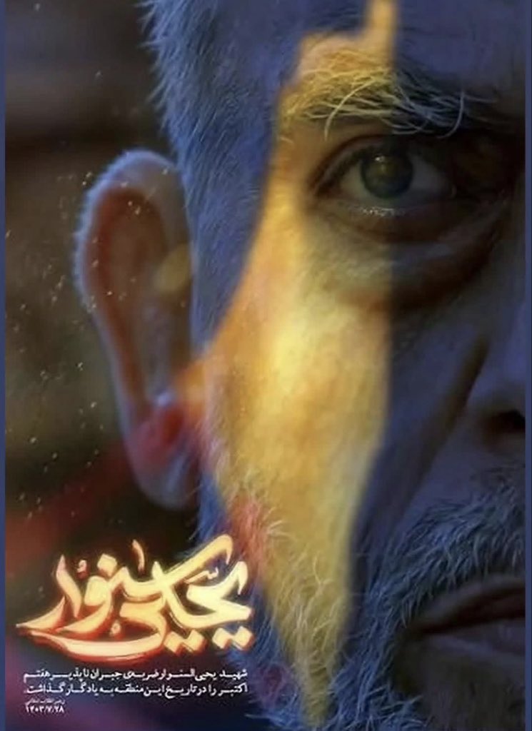 Razieh__1256's tweet photo. شهید یحیی سنوار
ضربه ی جبران ناپذیر هفتم اکتبررا در تاریخِ
این منطقه به یادگارگذاشت🥀
(رهبرانقلاب اسلامی)
#شهید_مقاومت https://t.co/M8bW5nvezj