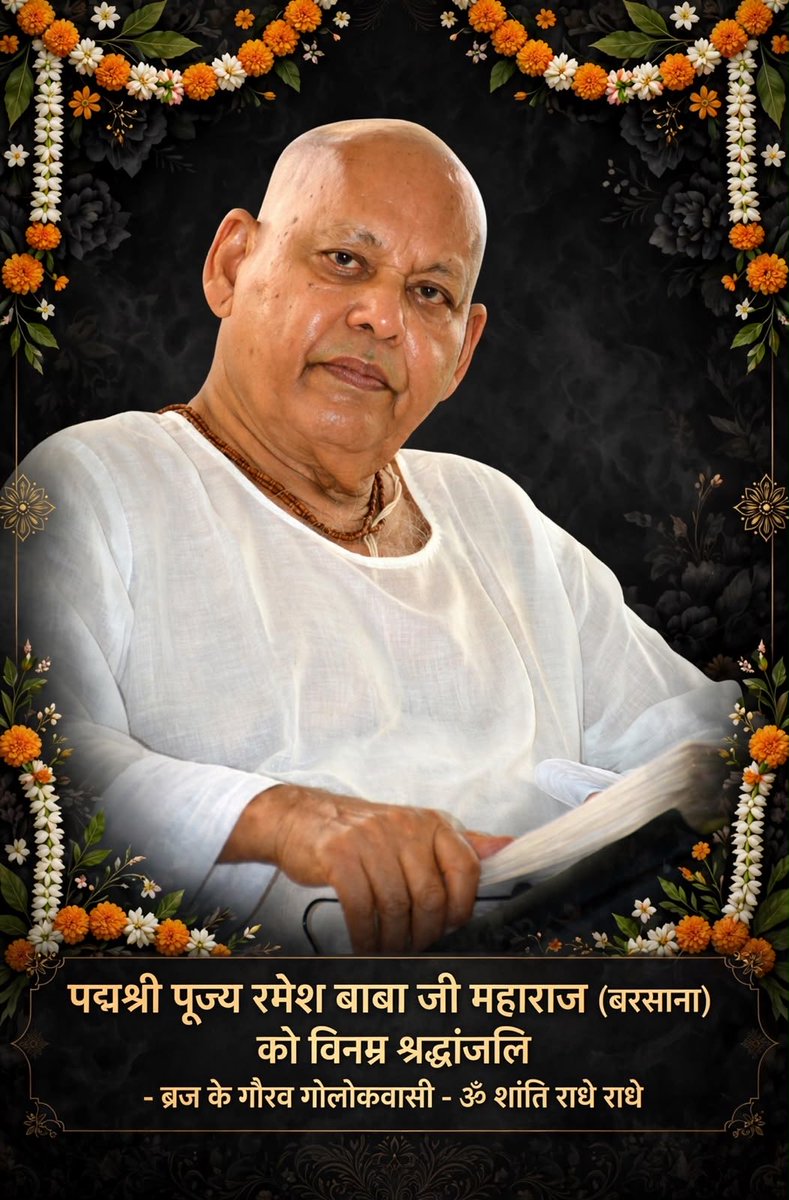 SunilAmbekarM's tweet photo. यह अत्यंत दुःखद है कि ब्रज के गौरव, गौ-सेवा के पर्याय, पद्मश्री सम्मानित पूज्य रमेश बाबा जी महाराज (बरसाना) गोलोकवासी हो गए।
पूज्य बाबा ने अपना पूरा जीवन राधारानी, गौमाता और ब्रज रज की सेवा में लगा दिया।असंख्य लोगों ने उनसे प्रेरित होकर भक्ति और सेवा के मार्ग पर चलने का प्रयास किया। उन सभी को हमारी गहरी संवेदनाएँ। 
श्री राधारानी पू॰ बाबा की दिवंगत पुण्यात्मा को अपने दिव्य चरणों में स्थान दें।
> ॐ शांतिः॥