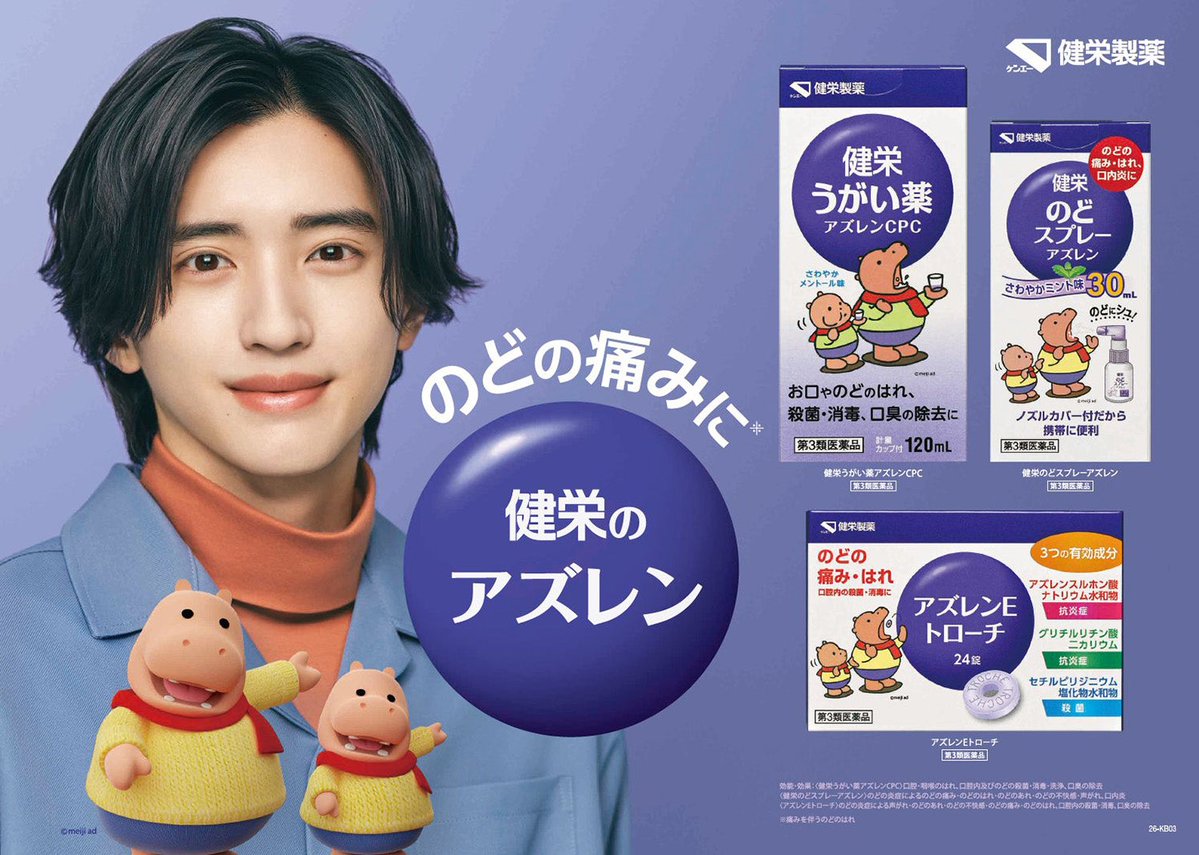 modelpress's tweet photo. なにわ男子・道枝駿佑「健栄のカバくんシリーズ」新CMで大人の囁きボイス🩷🦛

📺️10月中旬より全国放映
https://t.co/cs2kHOl4mR

5周年イヤーは新たな取り組み相談中
ライブ以外で「会える機会を増やしたい」

母からの教えで長く愛される存在に✨️
「感謝の気持ちと謙虚さを忘れないこと」 https://t.co/Yjgncd7pSu