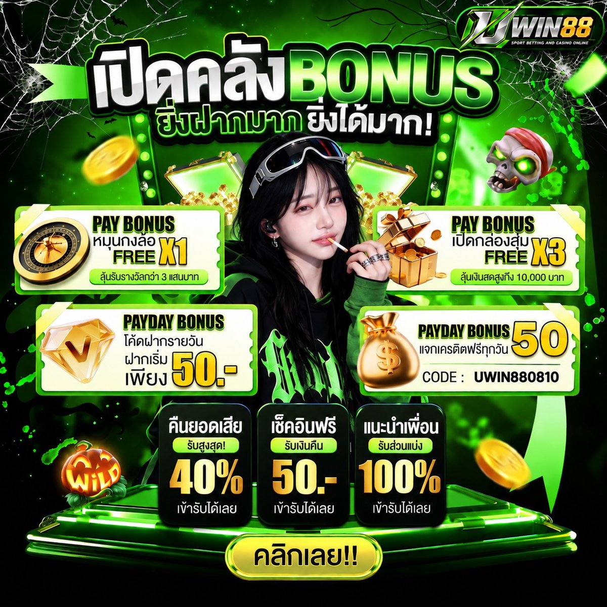 Pakumtun22's tweet photo. สมัครรับเลย ทุนฟรี 50 
คนละ 1 สิทธิ์ ถอนได้จริง

ฟรี 50 : UWIN880810
จำนวนสิทธิ์ : 100,000 สิทธิ์

10 รับ 1000 : UWIN88FREE1000
รับได้สมาชิกเก่าและใหม่

ฟรีทั้งเดือน
สมัครรับฟรี :https://t.co/z4Sde4Qqip
เข้ากลุ่มรับเพิ่ม :https://t.co/XiBraHT9qu

#เครดิตฟรี100  #ไม่ต้องฝากก่อน https://t.co/aIZaSrcw1C