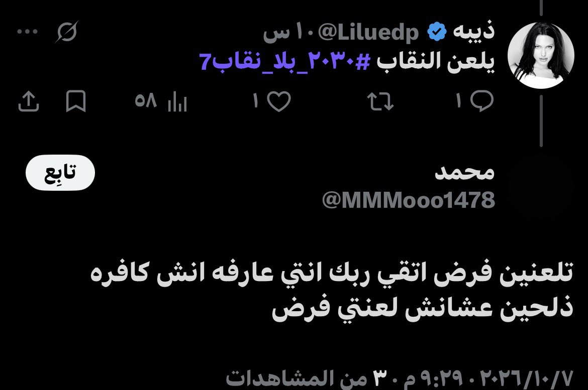 Liluedp's tweet photo. كفرني😭😭😭😭😭😭😭 #٢٠٣٠_بلا_نقاب7 https://t.co/1FA6kahGT5