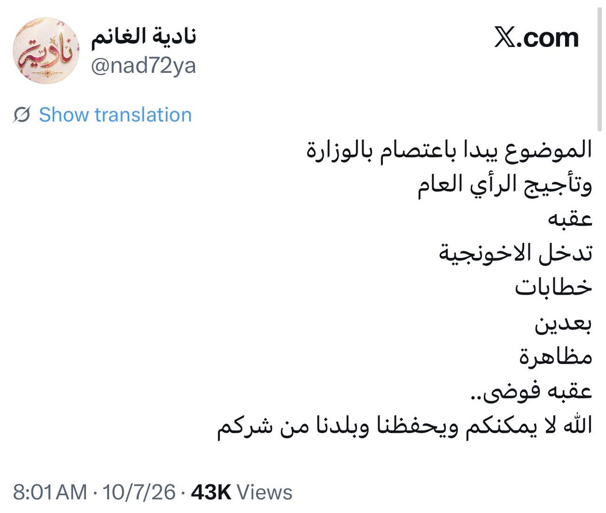 AbuTaymSiba's tweet photo. لاحظ المنطق الخرائي
أي واحد يطالب بحقه و يعترض على الظلم بنظرهم مدسوس و جزء من مؤامرة كونية!

المطلوب منك هو انك تصير بهيمة تنقاد و لا تعترض على أي شي

إذا طالبت بحقك إنت خاين و تبي تدمّر البلد!
ما كأن اللي قاعد يدمّر البلد هي الحكومة بظلمها و تخبطاتها https://t.co/V993zfMje1