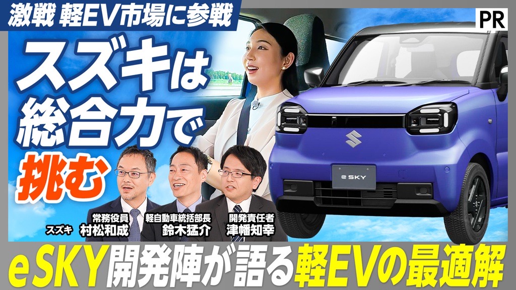 suzukicojp's tweet photo. ＼PIVOT × SUZUKI コラボ動画公開！🎬／
急加熱する軽EV市場⚡️
スズキが大切にする「Easy to Switch（ガソリン車からの乗り換えやすさ）」をテーマに深掘り議論！
スズキの開発・企画トップ陣が出演し、軽EVにかける想いを語り尽くします💡 https://t.co/2KdjPznEml