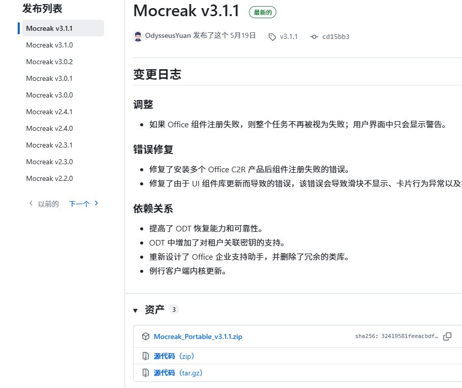 0xGky's tweet photo. 装个正经 Windows 和 Office，你还在满世界翻激活码、下一堆流氓软件、最后机器里塞满全家桶？

给你推样东西：Mocreak，一款能一键自动下载、安装、部署正版 Windows 和 Office 的办公增强工具。

我瞧下来有三处最戳我：
1️⃣ 彻底免费，没广告、绿色无毒，不往你机器里塞乱七八糟的玩意儿
2️⃣ Windows 10/11 随你挑，连 Defender、记事本这些装不装都能自己说了算
3️⃣ Office 2016 到 2024 全都认，Word、Excel、PPT 想装哪个挑哪个，还能装到固态、U 盘
有需要的自己过去薅：
🔗 https://t.co/Tr77UGe3eT