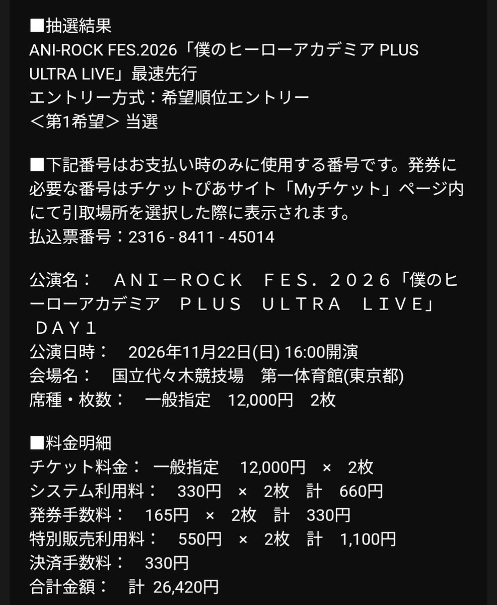 hanmayomewife's tweet photo. すみません。他界隈のお話になりますが、チケットの譲渡先を探しております。拡散ご協力お願いします…。😭

『譲渡/買取』僕のヒーローアカデミア　ヒロアカ　アニロック　フェス　PLUS ULTRA LIVE　ANI-ROCK FES.2026

譲）11/22（日）一般席連番×2（紙）
求）定価+手数料 https://t.co/ADbXI9JX81