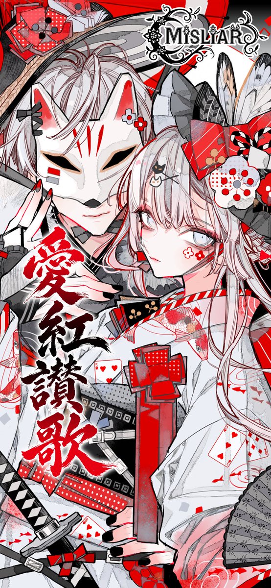 asriel_koko's tweet photo. 🎌🪭MISLIAR 5rh mini album 
　　　『愛紅讃歌』  Staff🪭🎌
◆━━━━━━◆❃◆━━━━━━◆
Produced & Directed by MISLIAR 
All tracks Vocal ＆Lyrics：KOKOMI

🎌✨MISLIAR | 0fficial Web Site✨🎌
https://t.co/A9ddRzLkXX

🏮1.愛紅
Compose & Arrange：箱々症候軍@H_B_ShowKohGun
Guitar：吉田 穣@yoshida_minoru_
Bass：蛇石 徹@hebi0513hebi
Drums：Hiroki @Hiroki_DBB
Mixing Engineer：箱々症候軍@H_B_ShowKohGun

🏮2.艶牙
Compose & Arrange：Lyrical:code @code_lyrical
Guitar：Lyrical:code るん子 @code_lyrical
Mixing Engineer：箱々症候軍 @H_B_ShowKohGun

🏮3.喝祭
Supported by いつかの黒に揺蕩う灯火
Compose & Arrange：YOU @YOUShirome
Guitar＆Bass：白乃 秋@shirano6
Special Chorus：
花摘 藍 @aikochann/ 帛田 ヌキ@tanukinutanuki
喝祭 Short Movie：鮭 はらみ @harami_sarami_0
Mixing Engineer：YOU @YOUShirome

🏮4.再縁
Compose：紅雨 咲月@moon_last_tears
Arrange：Tokyo.MeltiMelt @TokyoMeltimelt
Guitar：胡桃坂 庵@IworiKurumizaka
Mixing Engineer：胡桃坂 庵@IworiKurumizaka

All tracks Mastering Engineer：
六歌(灰色Logic)@Rocka_CMH 

Movie：しまみ@smm_prpr
Live goods Design：村娘B @MuramusumeB
MISLIAR logoDesign：siguhiro
Illustlation & Art Design ：
 ハモンド華麗@hamondo_karei

Web Design：胡桃坂 庵@IworiKurumizaka

◆━━━━━━◆❃◆━━━━━━◆
敬称略にて失礼致します。皆様有難うございます🪄
#M3秋 #M3秋2026