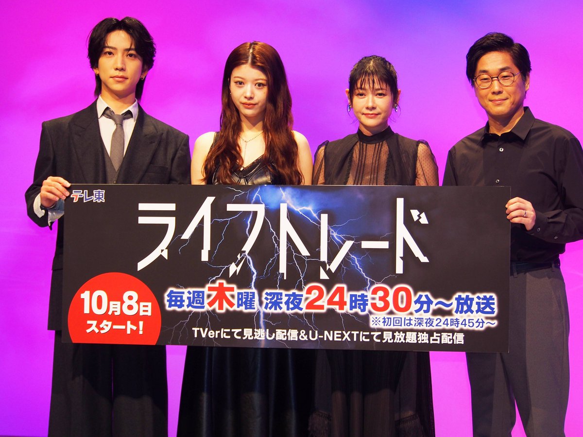 TVGweb's tweet photo. 主演・馬場ふみか×真木よう子
「ライフトレード」会見REPORT✍️🏻
---

▫️IMP.・鈴木大河、初のドラマ会見
キャバクラの黒服役に挑戦🍷
「楽しみながら演じることができた」

▫️”もし入れ替わるなら…”
”周りが変わったら気付くか”などの
2択コーナーも展開💭

https://t.co/gfnZrnmRTX

#ライフトレード https://t.co/C4XtMaocip