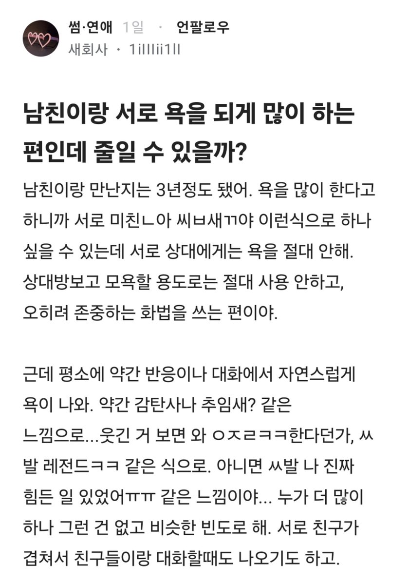 bingbingblind's tweet photo. 남친이랑 서로 욕을 되게 많이 하는 편인데 줄일 수 있을까? https://t.co/3XI4GEfnYP