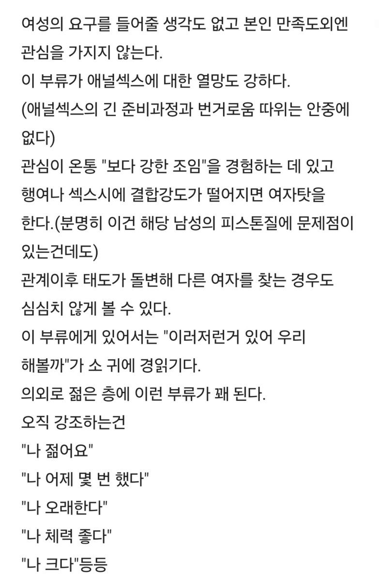 bingbingblind's tweet photo. 섹스테크닉으로만 보는 남자의 세부류 https://t.co/HRBaHuzggo