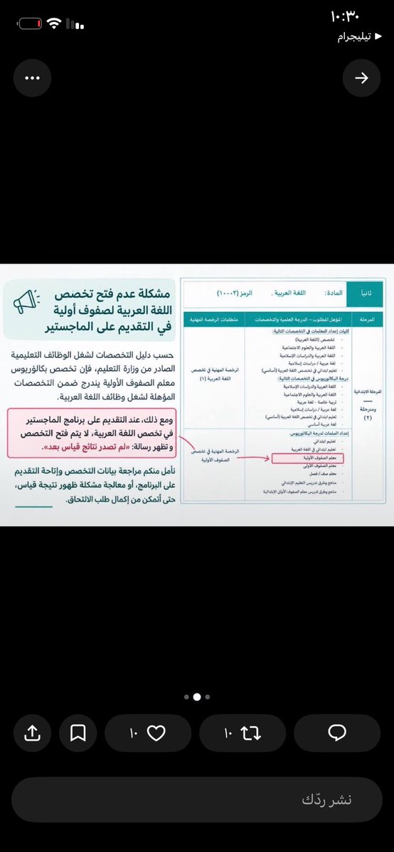 37_lool's tweet photo. @TeacherEduSA لما نجي بتخصص الصفوف الأوليه بنسجل ومجتازين ومستوفين كل الشروط يقول لم تظهر نتايج قياس بموقعكم ويرفض يسجلنا ارجو تعديل الخلل قبل انتهاء التسجيل https://t.co/LbHq2tc1Gh
