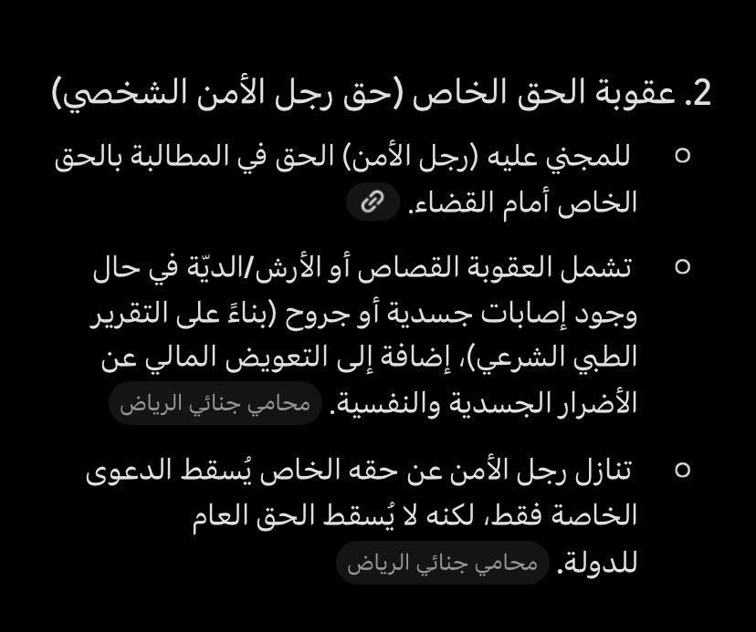 ssaauudd52's tweet photo. @UAE_Micro الاعتداء  على رجل امن في السعودية
يوجد حق عام سجن لايتجاوز 10 سنوات وغرامه مالية مليون ريال 
الحق الخاص يحق للعسكري يطالب بالحق الخاص بالقضاء وتشمل القصاص .
تعتدي على رجل الامن بالسعودية كانك اعتديت على الدوله 
وحتى لو تنازل رجل الامن لايسقط الحق العام 
بالعربي راحت عليه https://t.co/y9X6lBQCra