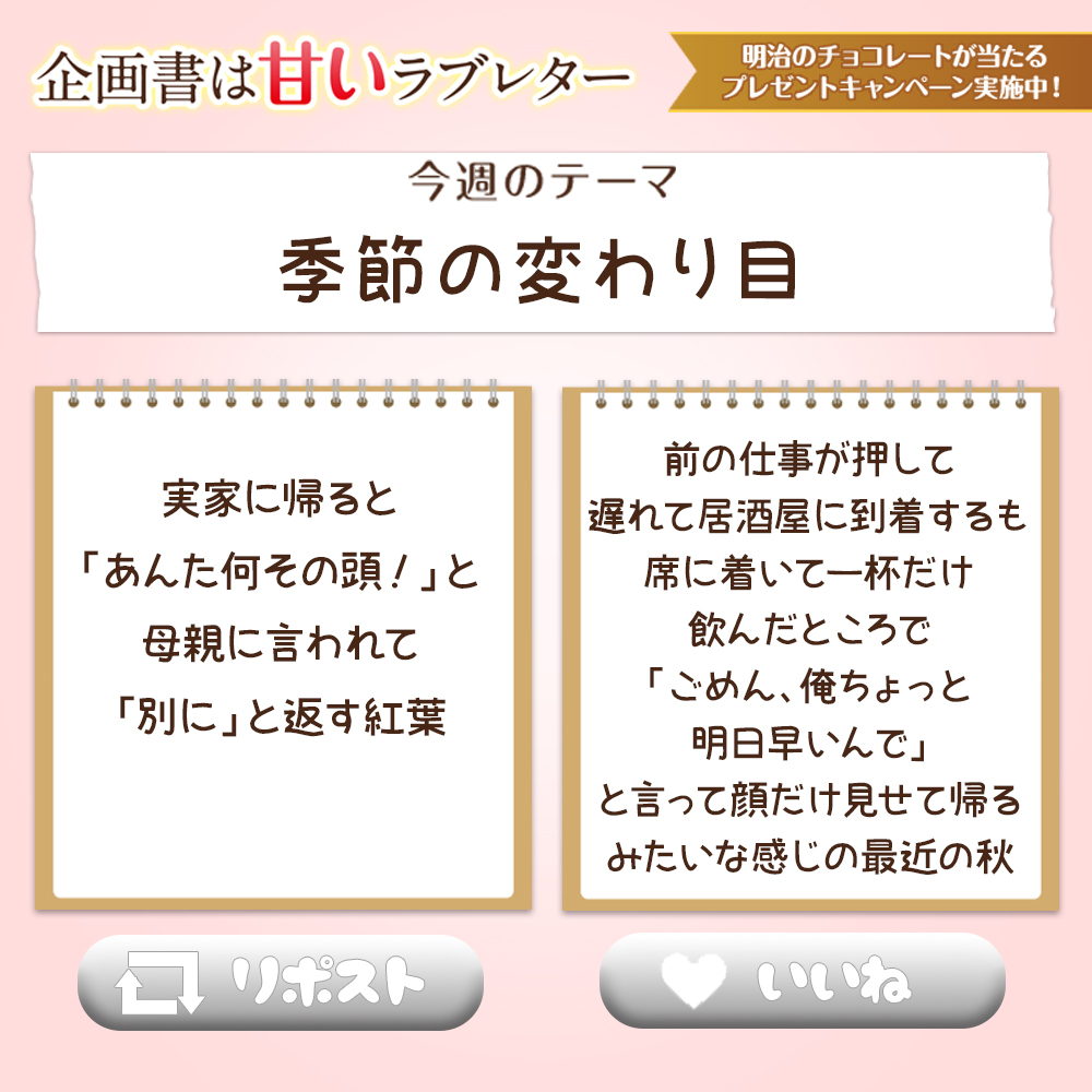 SakumaANN0's tweet photo. ／ 
#企画書は甘いラブレター
＼ 
#明治 とのコラボ企画✨

＜クイズ企画＞
今週のコーナーで佐久間さんがベストメールに選んだのはどっち❓

@sakumaann0 をフォローして正解した方の中から抽選で5名様に #生のときセット をプレゼント🎁
👉10/14まで https://t.co/xtfffOnZSg