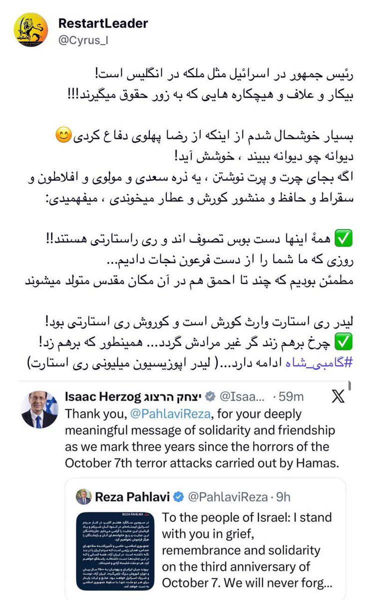 ali_shahbazy's tweet photo. رئیس جمهور در اسرائیل مثل ملکه در انگلیس است!
بیکار و علاف و هیچکاره هایی که به زور حقوق میگیرند!!!

‌بسیار خوشحال شدم از اینکه از رضا پهلوی دفاع کردی😊
دیوانه چو دیوانه ببیند ، خوشش آید!
اگه بجای چرت و پرت نوشتن ، یه ذره سعدی و مولوی و افلاطون و سقراط و حافظ و منشور کورش و عطار میخوندی ، میفهمیدی:

✅ همهٔ اینها دست بوس تصوف اند و ری راستارتی هستند!! 
روزی که ما شما را از دست فرعون نجات دادیم…
مطمئن بودیم که چند تا احمق هم در آن مکان مقدس متولد میشوند

لیدر ری استارت وارث کورش است و کوروش ری استارتی بود!
✅ چرخ برهم زند گر غیر مرادش گردد… همینطور که برهم زد😉!
#گامبی_شاه ادامه دارد…
( لیدر اپوزیسیون میلیونی ری استارت)
