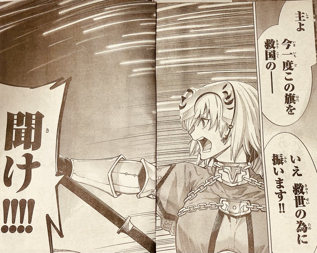 kawaguchisan's tweet photo. 発売中の別冊少年マガジンに『Fate/Grand Order-turas réalta-』第106話「極天の流星雨」載っております！
ここのジャンヌの口上は大好きだよなぁ！？わしもじゃ！わしもじゃみんな！という気持ちで描いてました
熱い回だと思うのでよろしくお願いします。
 
 #FGO
https://t.co/bNmlIJybk6 https://t.co/TvcgNgKGsj