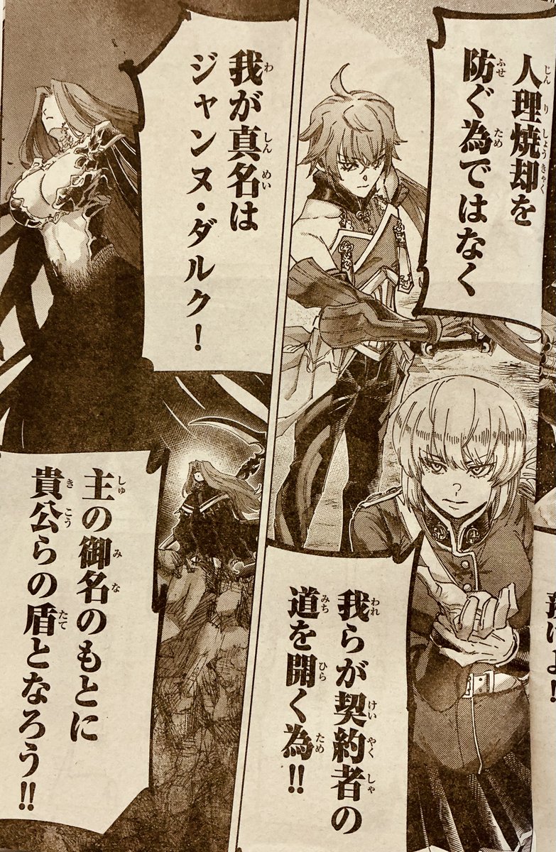kawaguchisan's tweet photo. 発売中の別冊少年マガジンに『Fate/Grand Order-turas réalta-』第106話「極天の流星雨」載っております！
ここのジャンヌの口上は大好きだよなぁ！？わしもじゃ！わしもじゃみんな！という気持ちで描いてました
熱い回だと思うのでよろしくお願いします。
 
 #FGO
https://t.co/bNmlIJybk6 https://t.co/TvcgNgKGsj