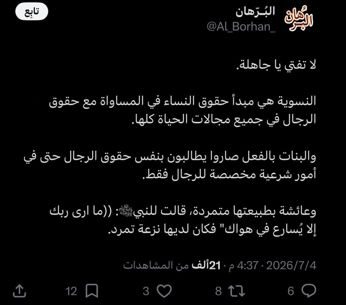 princuri's tweet photo. @AboDantee مثل هذا النكره يتهم ام المؤمنين بالتمرد وماسمعنا قطيعهم يطالب بالقبض عليه https://t.co/8hpNrpyjBm