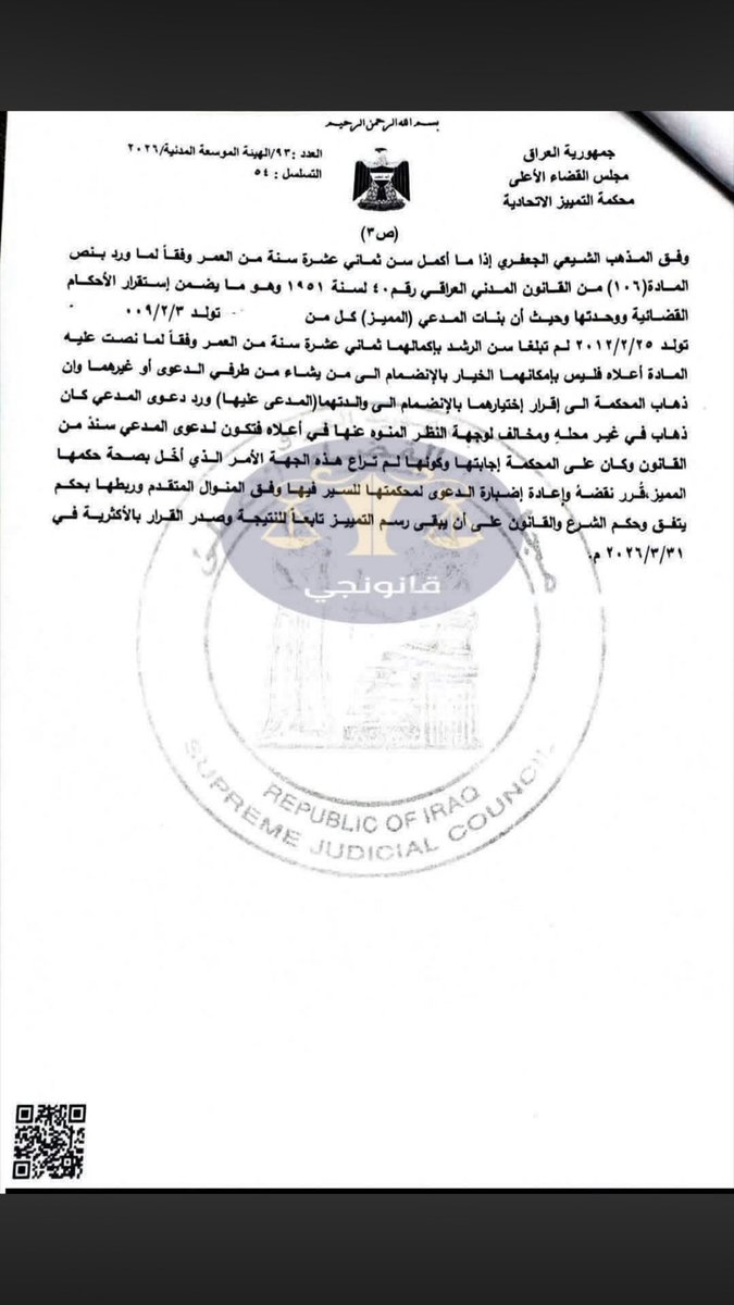 Zozv6m's tweet photo. @HswnyH71095 @lzktbo هنا محكمة التمييز طبقت على المدونة انه سن التخيير اللي هو سن الرشد 18 رغم هذا يخالف المدونة https://t.co/ehJrmoQDNj