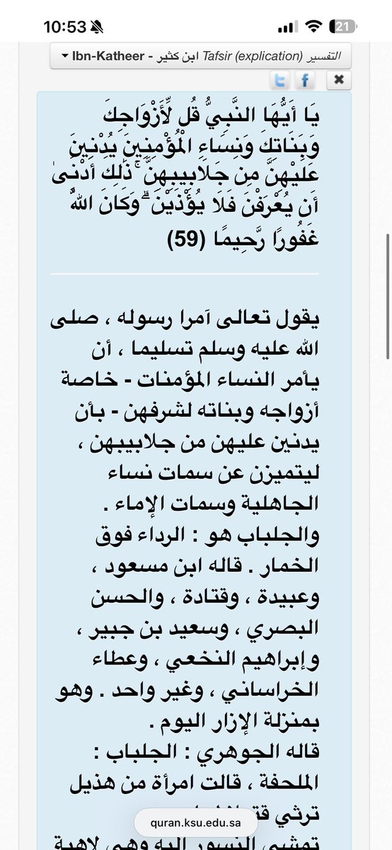 Xmwp87c's tweet photo. @t34938 @itsnem @immrm11_ يمديك تستدل بالقرآن بأي شيء لأن يشرح حال الانسان بشكل عام. خلاص اذا كذا تقرأ القرآن فالآية هذي نزلت لزوجات النبي والنساء اللي معهم بزمنهم بظروف خاصة فيهم ما تمثل وقتنا الحاضر https://t.co/6hCkb4PXau
