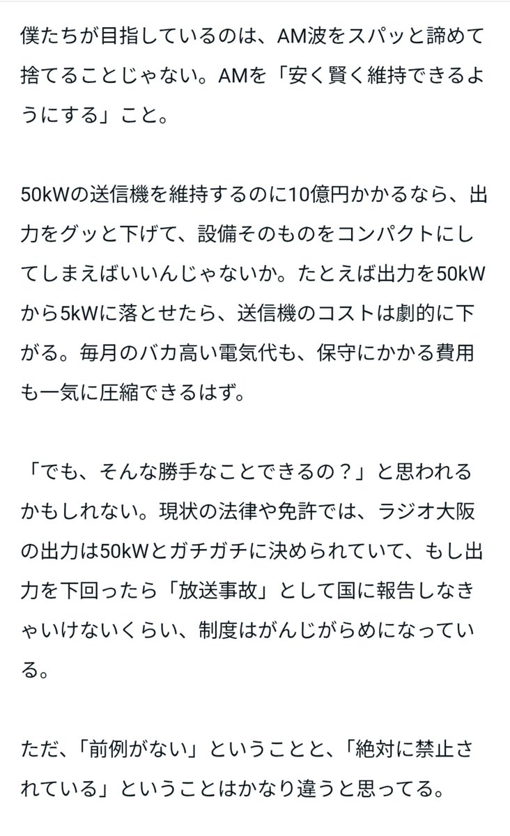 FM94_1's tweet photo. #ラジオ大阪 「AM止めない」

だけど、やはり維持するためには“減力の可能性を探る”
苦渋の選択なんだろうな…それでも、維持したいと模索する…凄い決断だ
@yakisoba_kaoru

https://t.co/tS3HizDAPh https://t.co/aYnsR5SASJ