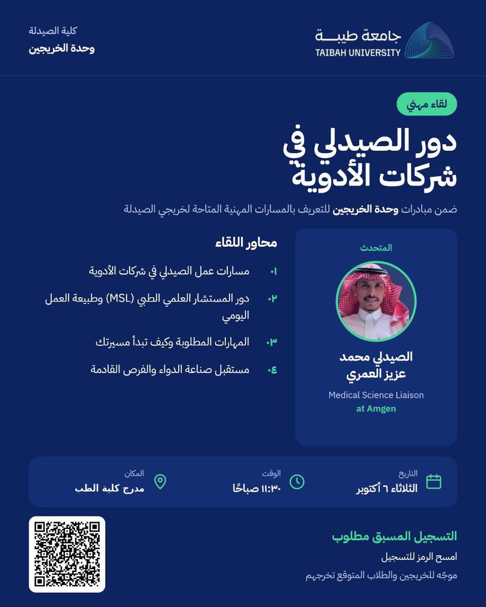 FayInPharm's tweet photo. حضرت لقاء "دور الصيدلي في شركات الأدوية" مع الأستاذ محمد العمري.. اللقاء كان ثري جداً ومليان تفاصيل ممتعة 🤩
القهر الوحيد إني ما حظرته من البداية، بس العوض في القادم بإذن الله 🤍✨

#جامعة_طيبة #كلية_الصيدلة https://t.co/vhNYnvTR71
