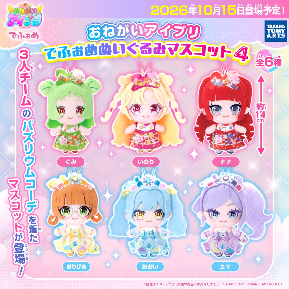 aipri_animepr's tweet photo. 📢 #おねがいアイプリ グッズ情報

おねがいアイプリの新作プライズアイテムが10月15日（木）より登場！

♥おねがいアイプリ えもこれマスコット

♥おねがいアイプリ でふぉめぬいぐるみマスコット4

なくなり次第終了なので、ぜひゲットしてね♪
くわしくはこちらをチェック👀
https://t.co/OLdMnKKiZf

#アイプリ #プリティーシリーズ