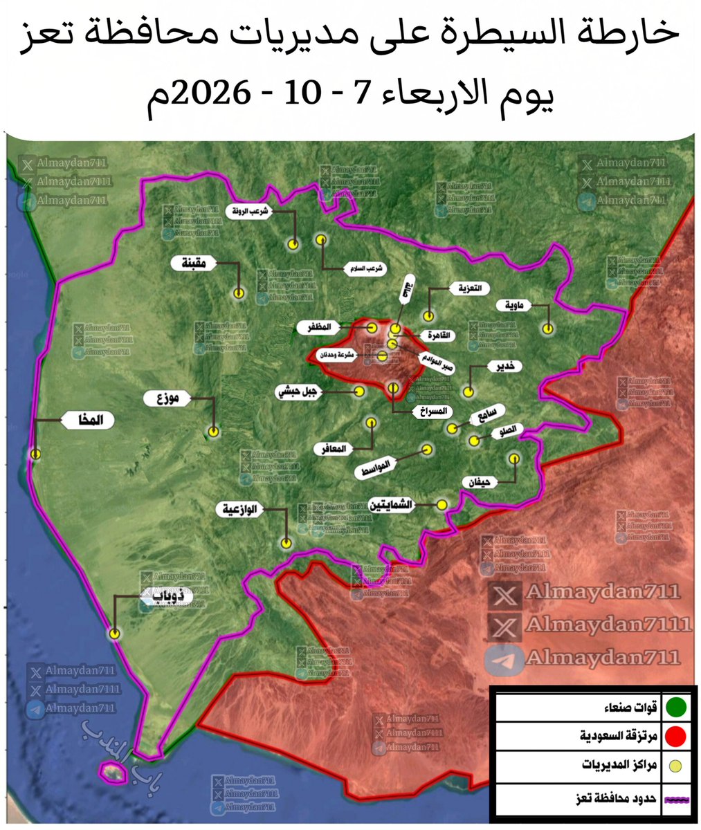 Almaydan7111's tweet photo. #عاجل
 
خارطة السيطرة على مديريات محافظة #تعز
يوم الاربعاء 7-10-2026م 

#الصلو #سامع #المسراخ #المواسط #المعافر #جبل_حبشي #صبر_الموادم #الشمايتين #القاهرة #المظفر #صالة #الوازعية #المخا #ذوباب #موزع #خدير #التعزية #ماوية #مقبنة
#حيفان
#نبض_الميدان #اليمن
https://t.co/I5hLAp4pJl https://t.co/yEEWH2sa8h