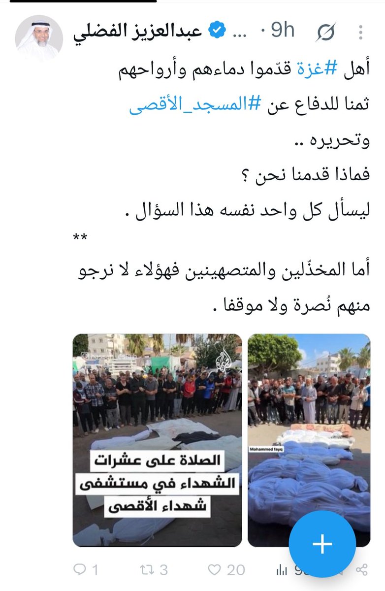 SaudAlJeri's tweet photo. غزة تبعد عن القدس قرابة 80 كيلومترا!!

فـ ليشرح لنا أحد: ما علاقة ما فعلته حماس بالقدس، بعدما جرّت الويلات والدمار على أهل غزة؟!

ضربت، ثم اختبأت، وتركت أهل غزة وحدهم في وجه المدفع يدفعون الثمن!!

أما المخذّلون والمتصهينون، فنحن نعلم أنك لا تنتظر منهم نصرة ولا موقف..

لكن أنت.. 

قل لنا بوضوح:
ماذا فعلت للقدس ولغزة؟!

غرّدت؟!
