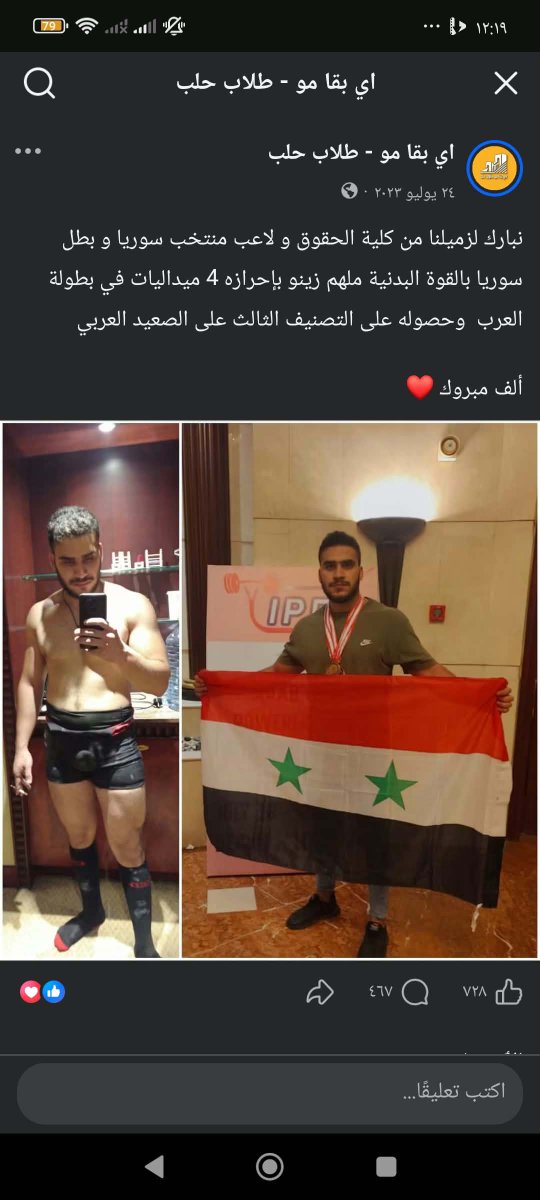 Nqth81113M's tweet photo. @OmarMuhammadAr4 يعطيك العافيه اخ عمر هاد ملهم زينو ناجح بدورة الطلاب الضباط من عيله شبيحه وعنه كان ضابط بالحرس الجمهوري حاولت اتواصل مع تامر تركماني لكن ماقدرت ياريت يتم النشر والتعميم على هيك ناس https://t.co/4v40rYxO30