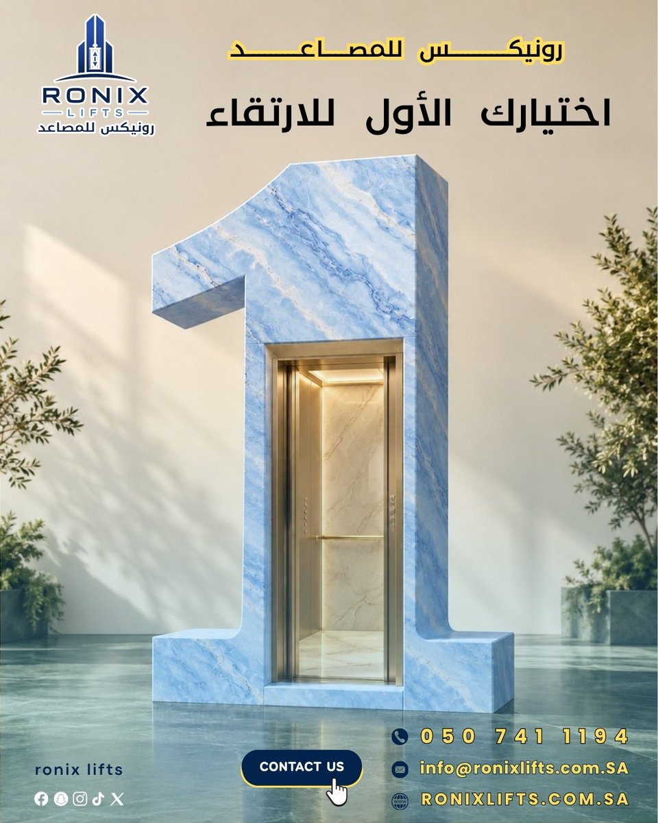 Ronixlifts13's tweet photo. رونيكس للمصاعد اختيارك الأول للارتقاء ✨

مصعد يكمّل فخامة مكانك، بتصميم يعكس ذوقك وتفاصيل تصنع الفرق

تواصل معنا واختر المصعد المناسب لمشروعك
#مصاعد #مقاولات #مشاريع #السعودية https://t.co/zaMZ3HZr7S
