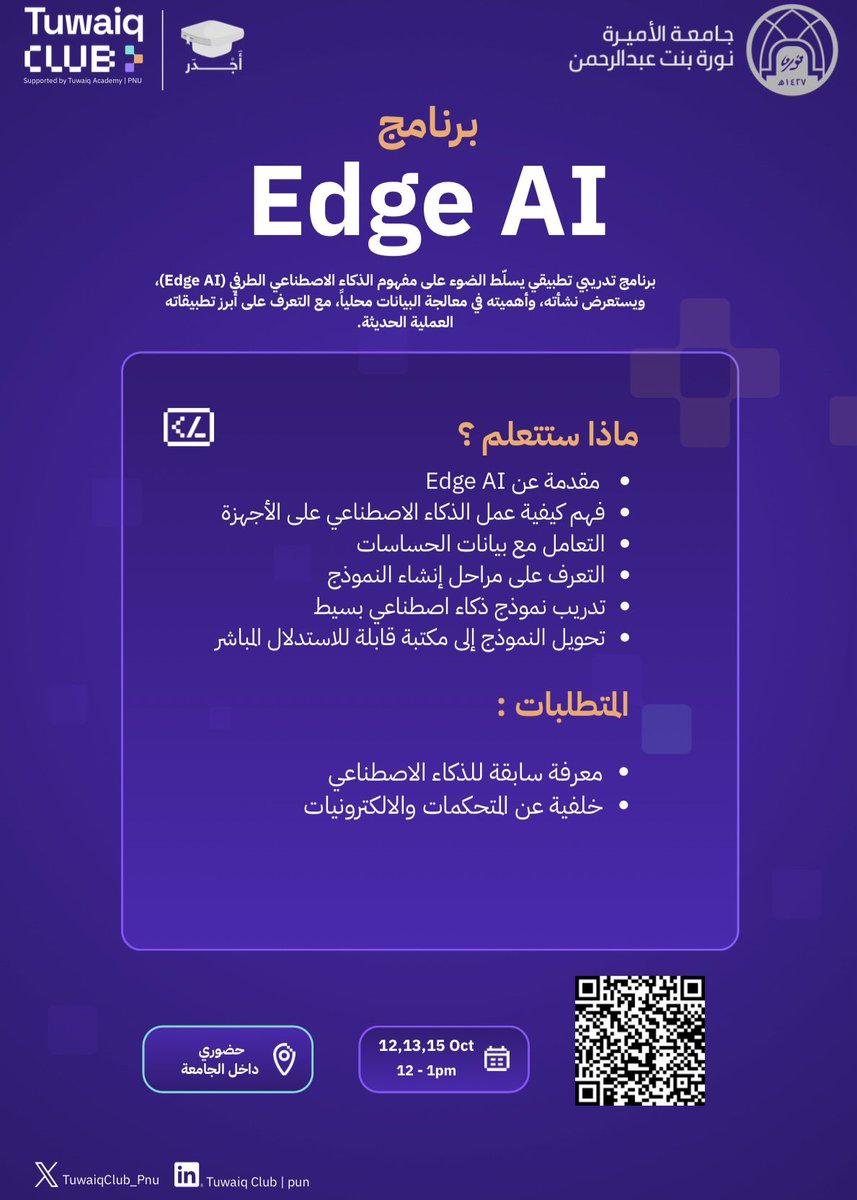 TuwaiqClub_Pnu's tweet photo. 🤖✨ اكتشفي عالم Edge AI وتعلّمي كيف يعمل الذكاء الاصطناعي مباشرة على الأجهزة، من بيانات الحساسات إلى بناء نموذج قابل للاستدلال.

📅 12، 13، 15 أكتوبر | 🕐 12–1 ظهرًا
📍 كلية الحاسب – جامعة الأميرة نورة
• لطالبات الجامعة فقط •

سجّلي الآن وكوني جزءًا من التجربة 🚀 https://t.co/4irzDWVGCK