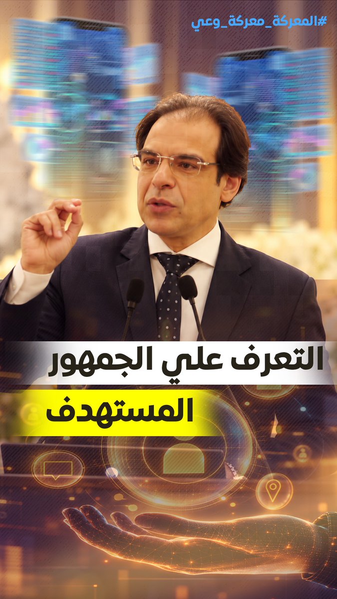 A video thumbnail featuring a man in a suit and glasses speaking at microphones, with Arabic text 'التعرف على الجمهور المستهدف' (Identifying the target audience) overlaid on futuristic background graphics.